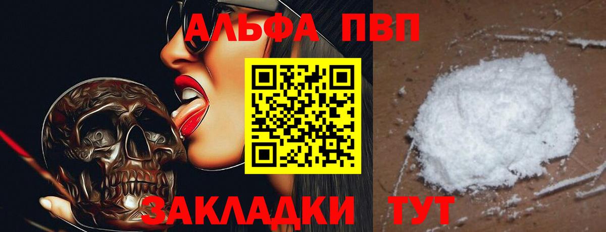 А ПВП VHQ  Альфа ПВП СК  APVP кристаллы  Вход с VPN  где продают наркотики  Якутск 