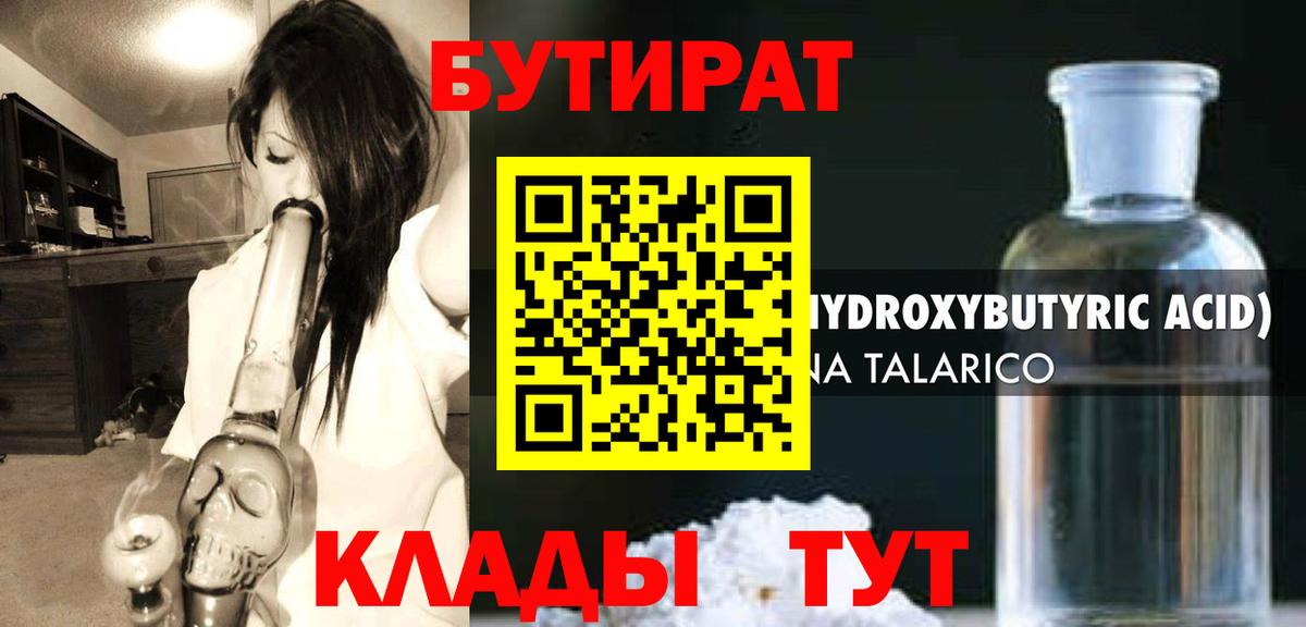 Якутск  Бутират  Вход с VPN  Бутират Butirat 