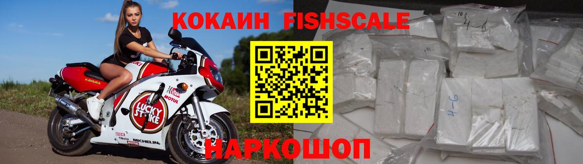 Якутск  КОКАИН Fish Scale  Вход с VPN 