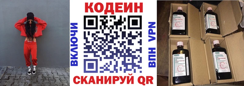Кодеин напиток Lean (лин) Якутск