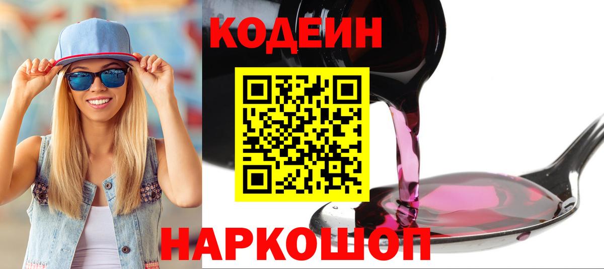 Кодеиновый сироп Lean напиток Lean (лин) Якутск