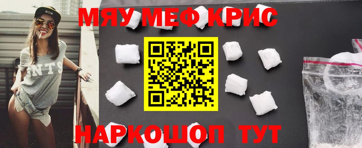 Меф мука Якутск